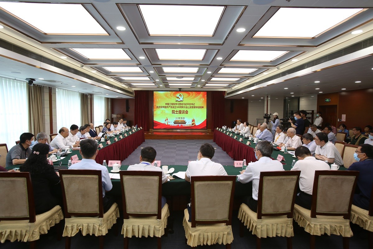 谈球吧入口召开学习贯彻习近平总书记在庆祝中国共产党成立100周年大会上的重要讲话精神院士座谈会
