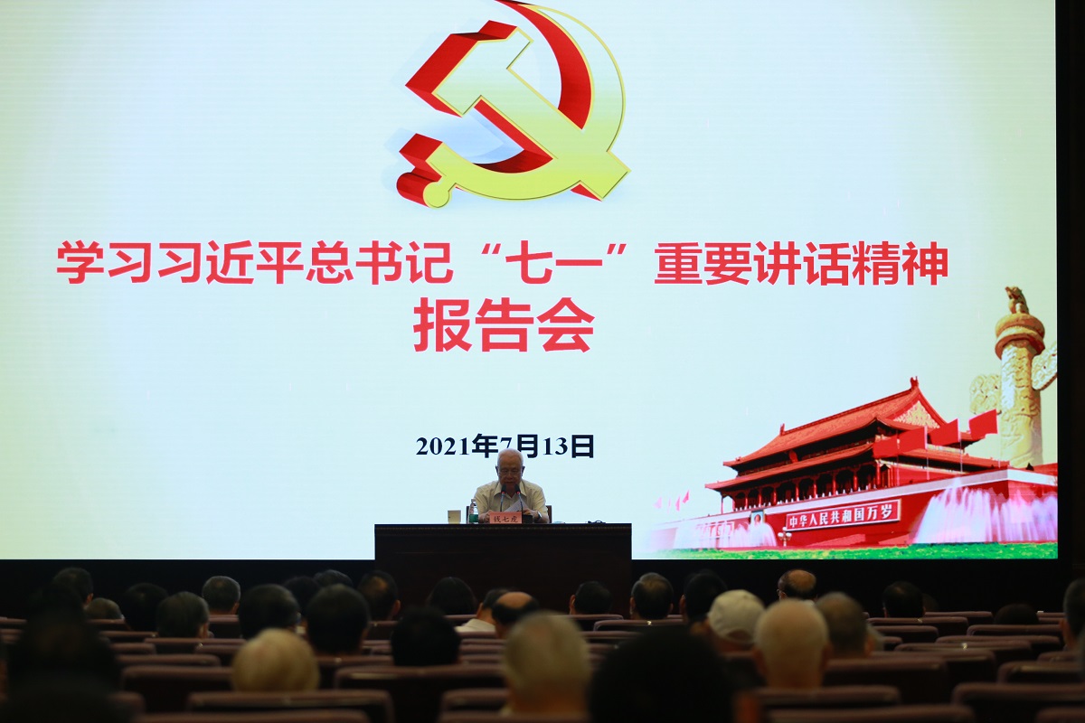 我院举行“学习习近平总书记‘七一’重要讲话精神”报告会1.jpg