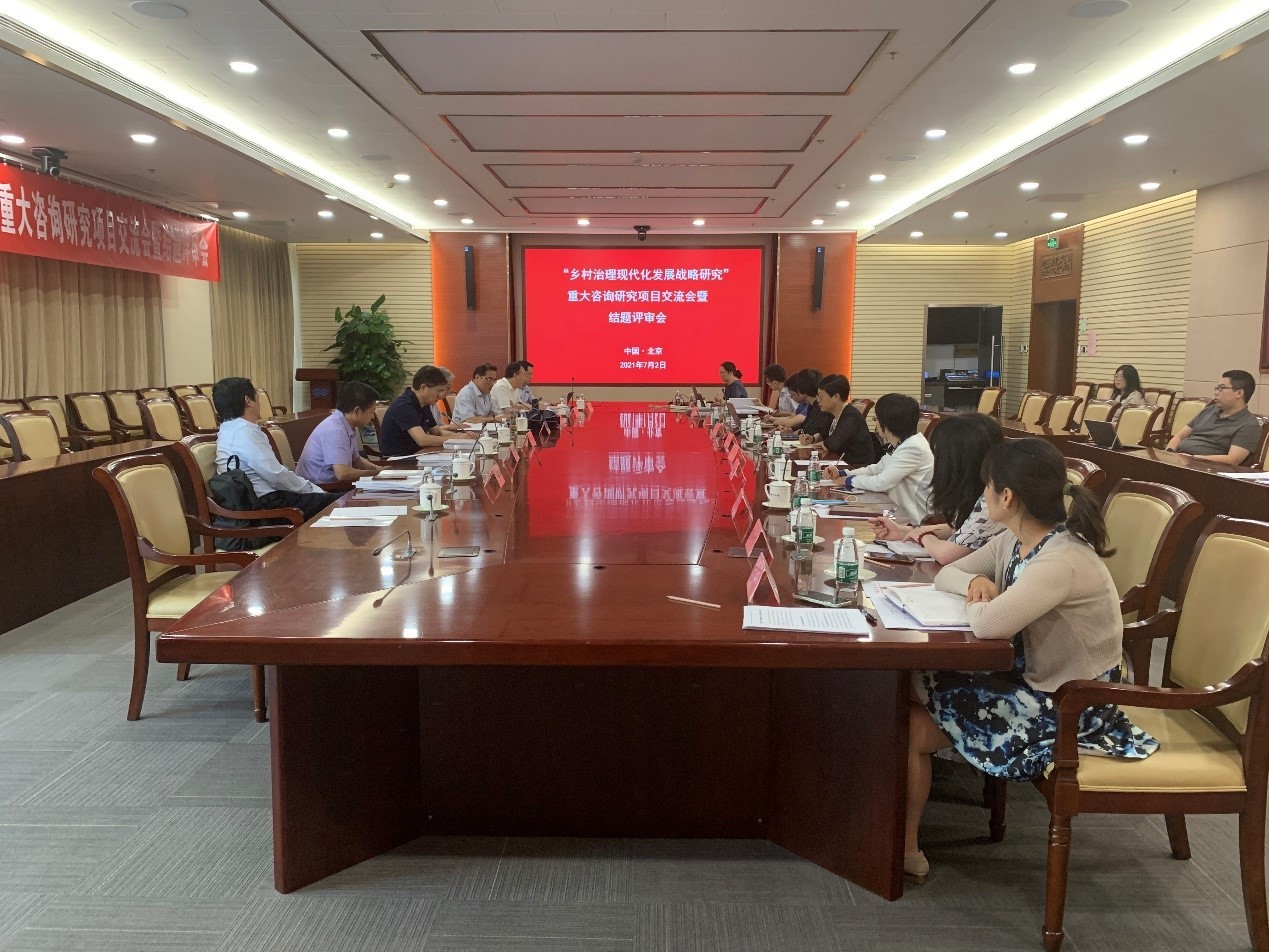 谈球吧入口重大咨询研究项目“乡村治理现代化发展战略研究”结题评审会在京召开.jpg