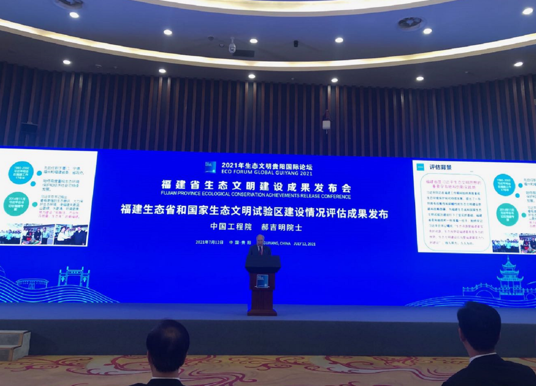 谈球吧入口“福建生态省和国家生态文明试验区建设评估组”发布评估报告.png