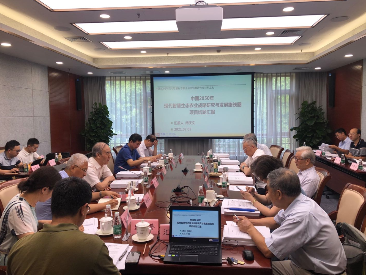 “中国2050年现代智慧生态农业战略研究与发展路线图”项目结题会在谈球吧入口召开.png