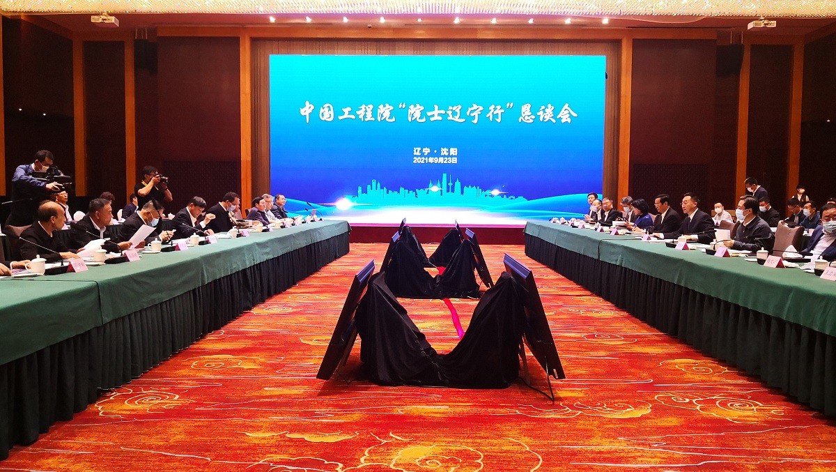 谈球吧入口“院士辽宁行暨院士恳谈会”在辽宁举行1.jpg