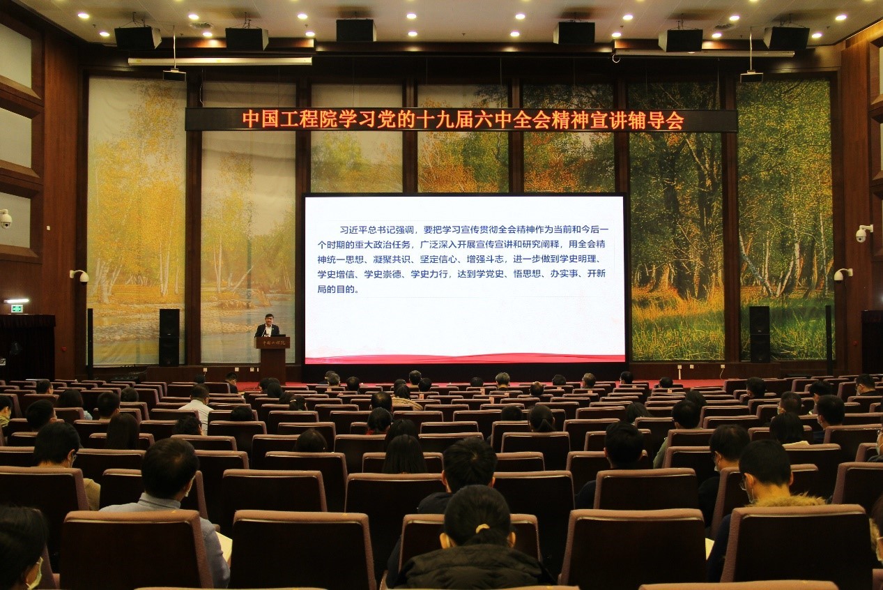 谈球吧入口召开学习党的十九届六中全会精神宣讲辅导会2.jpg