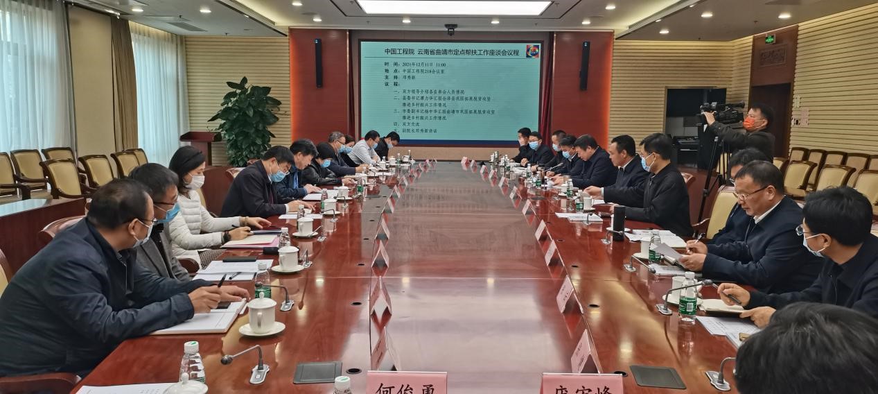 谈球吧入口与云南省曲靖市2021年定点帮扶工作座谈会召开.jpg