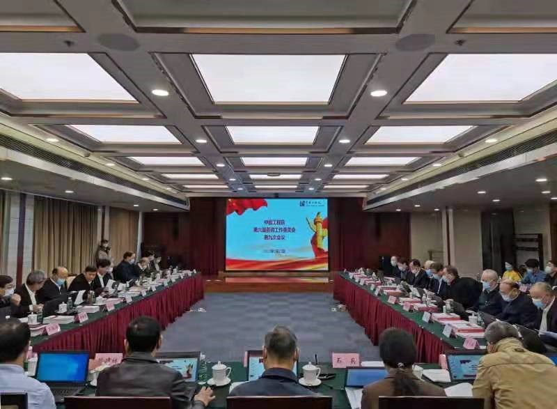 谈球吧入口第六届咨询工作委员会第九次会议在京召开.jpg