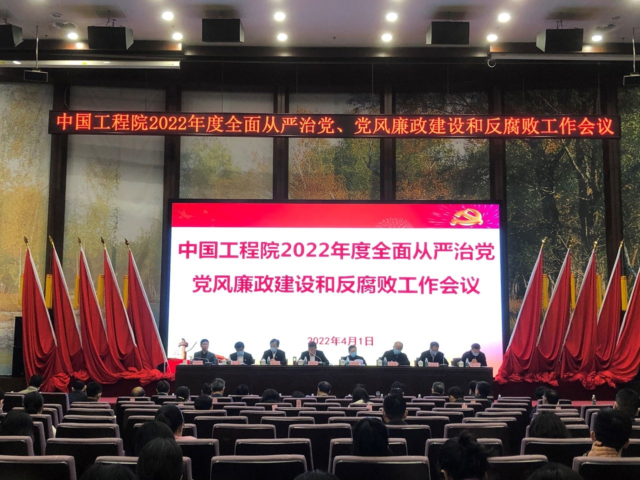 谈球吧入口召开2022年度全面从严治党、党风廉政建设和反腐败工作会议.jpg