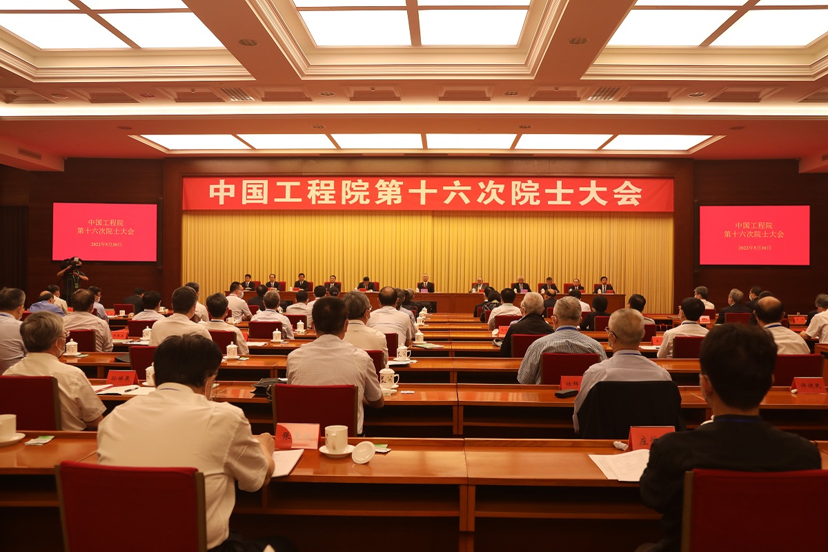 谈球吧入口第十六次院士大会在京召开.jpg