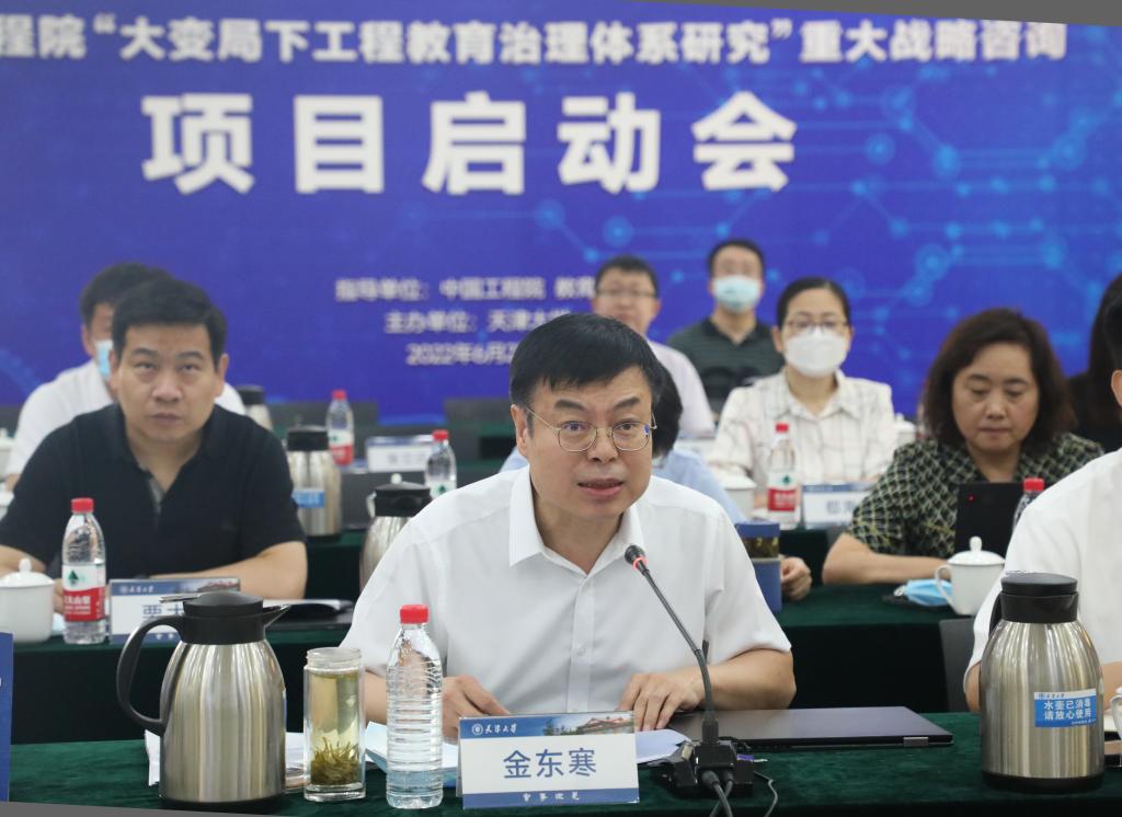 谈球吧入口“大变局下工程教育治理体系研究”重大咨询项目启动会4.jpg