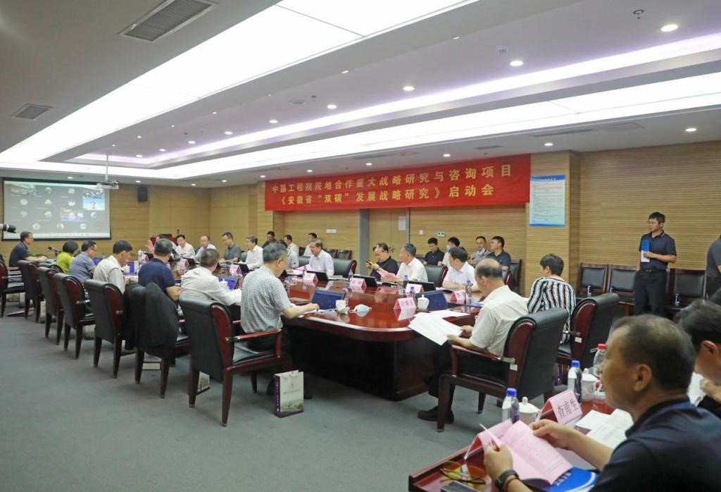 谈球吧入口院地合作重大战略研究与咨询项目“安徽省‘双碳’发展战略研究”正式启动.jpg