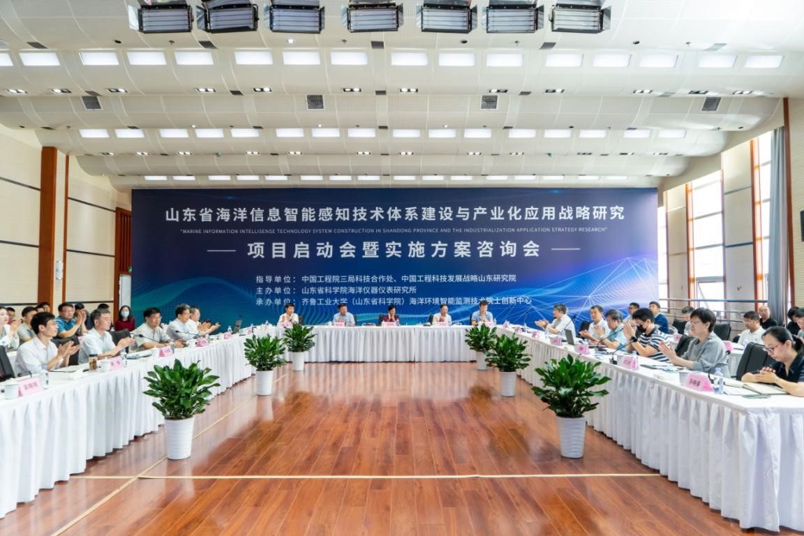 谈球吧入口院地合作项目“山东省海洋信息智能感知技术体系建设与产业化应用战略研究”启动会在青岛召开.jpg