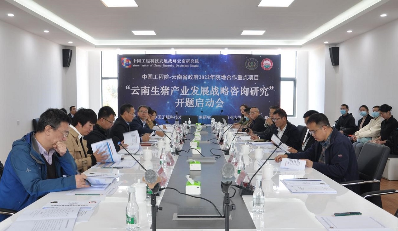 谈球吧入口—云南省政府2022年院地合作重点项目“云南生猪产业发展战略咨询研究”启动.jpg
