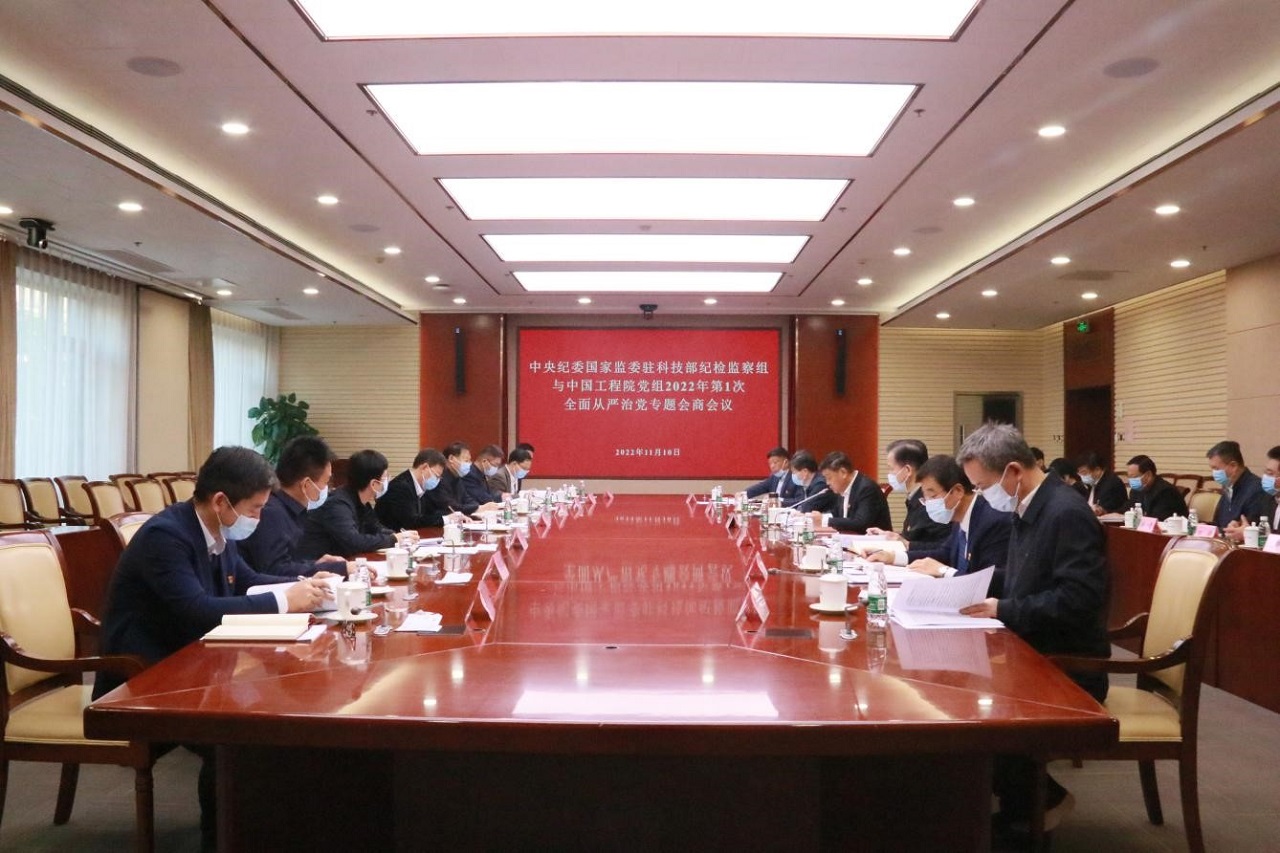 中央纪委国家监委驻科技部纪检监察组与我院党组召开全面从严治党专题会商会议.jpg