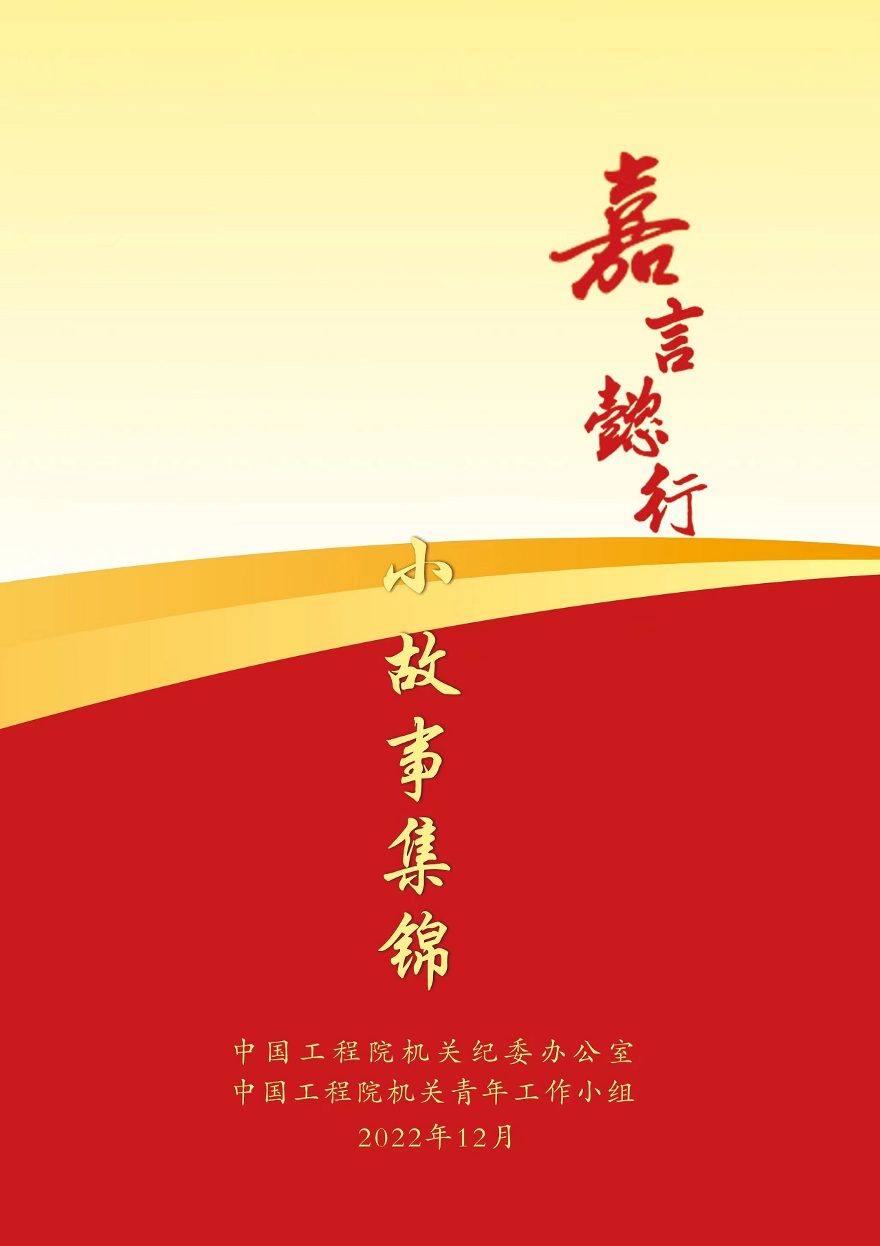谈球吧入口机关青年工作小组成功举办嘉言懿行系列学习活动