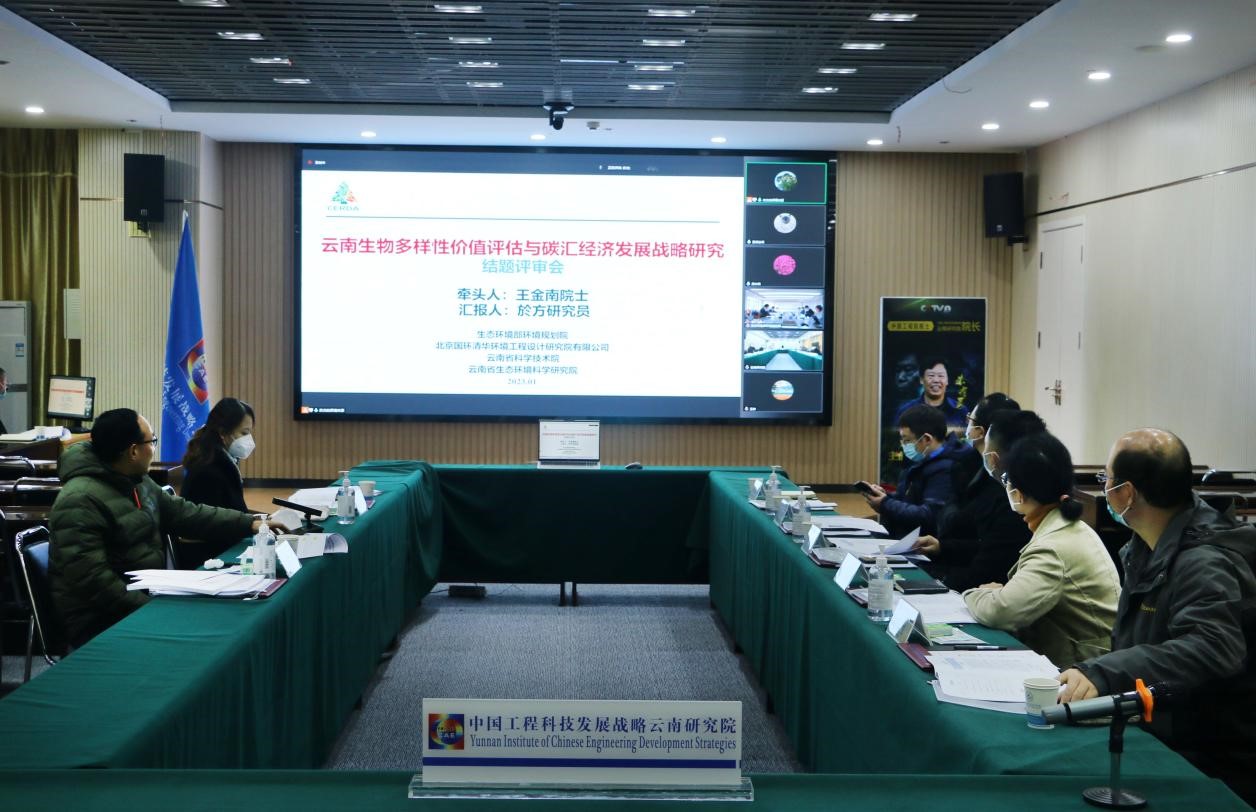 谈球吧入口—云南省政府2021年院地合作重点项目“云南生物多样性价值评估与碳汇经济发展战略研究”通过评审