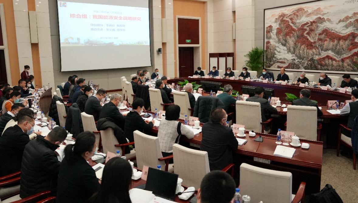 谈球吧入口重大战略研究与咨询项目“我国能源安全战略研究”启动会在京召开
