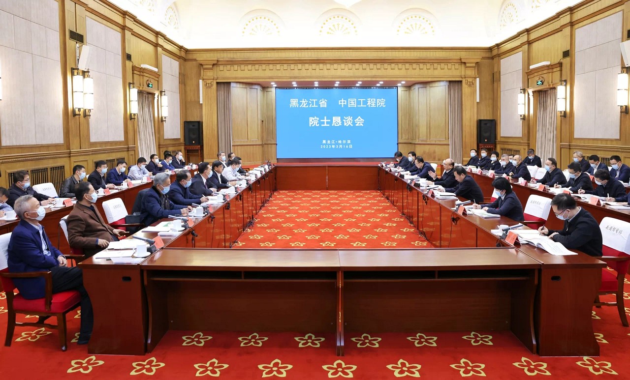 谈球吧入口与黑龙江省人民政府举行院士恳谈会并签订科技合作协议