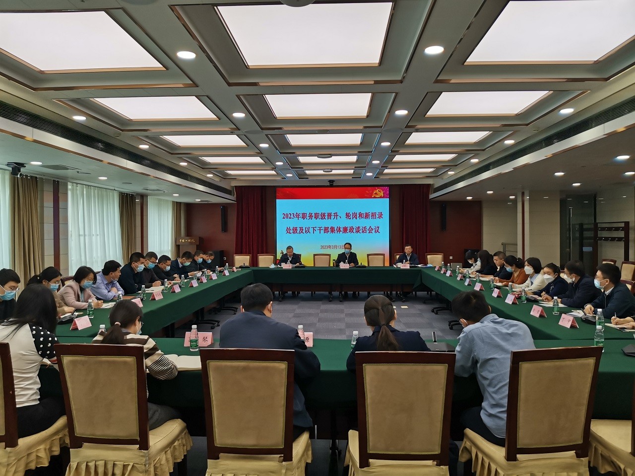谈球吧入口召开2023年职务职级晋升、轮岗和新招录处级及以下干部集体廉政谈话会议