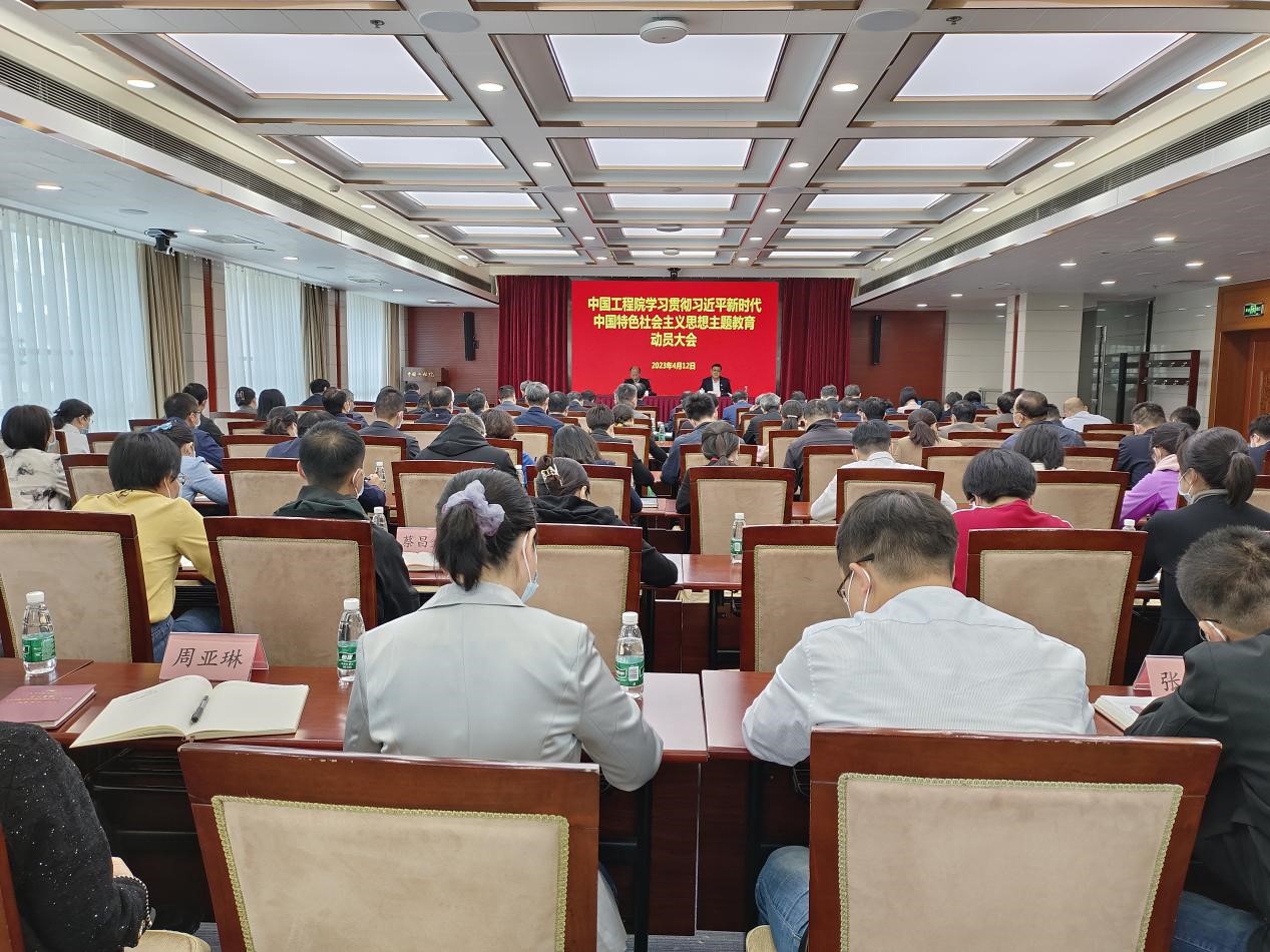 谈球吧入口召开学习贯彻习近平新时代中国特色社会主义思想主题教育动员大会