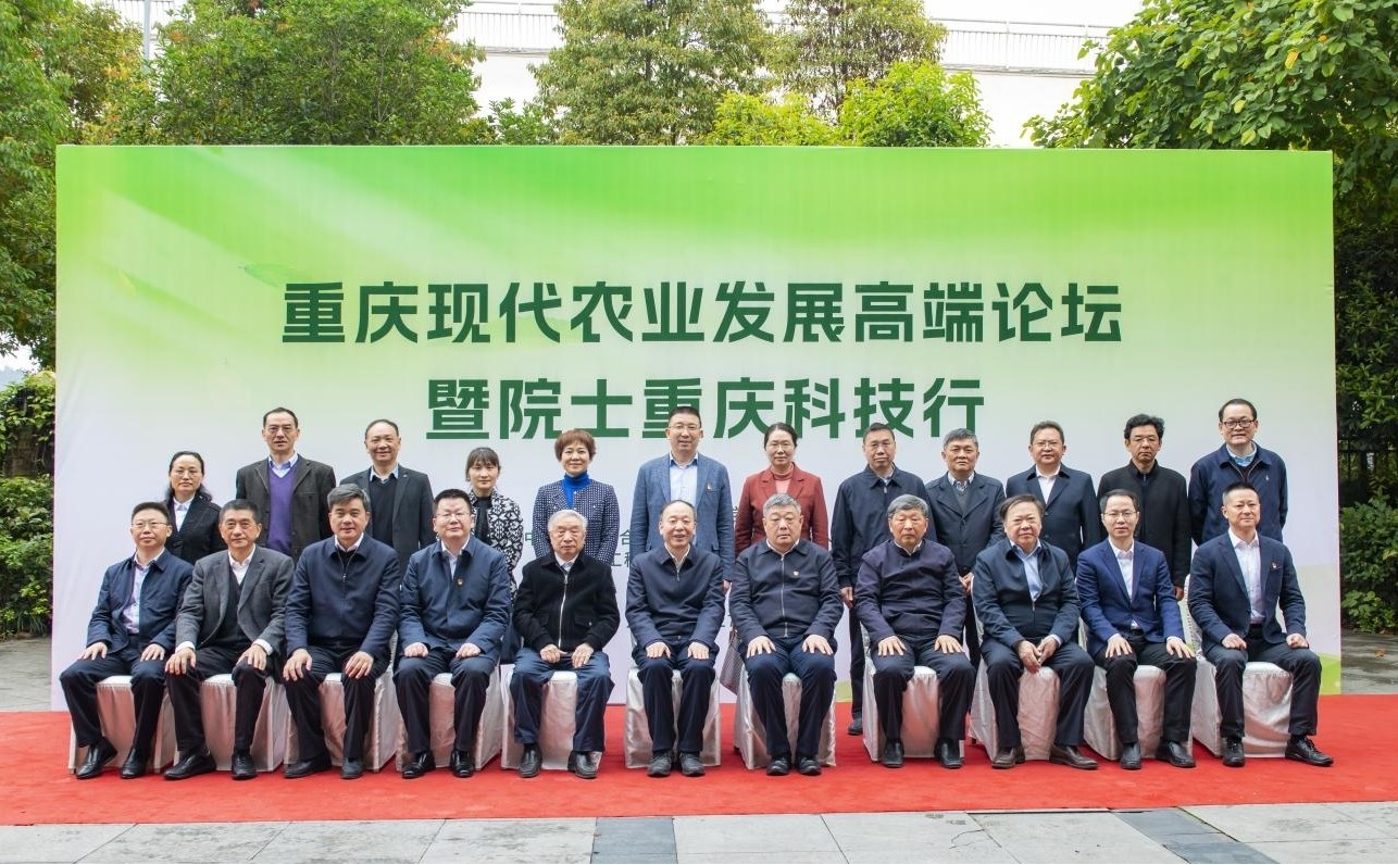 谈球吧入口“科技赋农，助推振兴”院士行活动在重庆举办