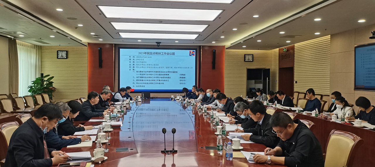 谈球吧入口召开定点帮扶工作领导小组会议