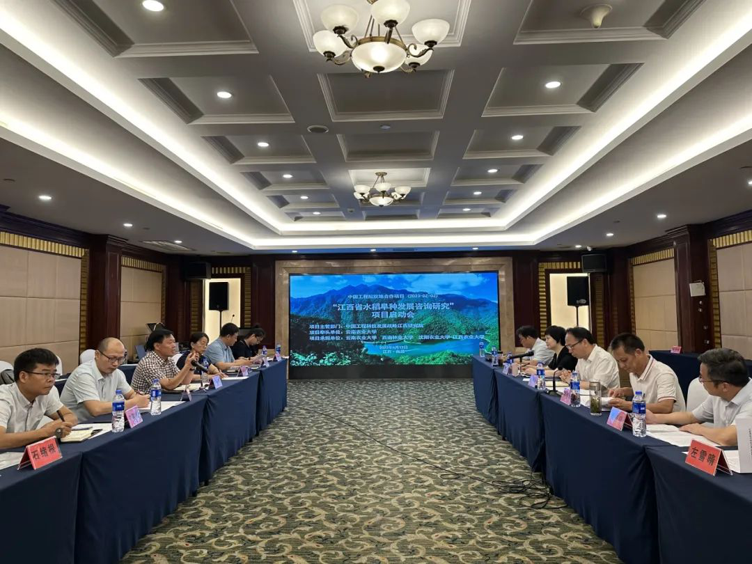 谈球吧入口院地合作重点项目“江西省水稻旱种发展咨询研究”启动会召开