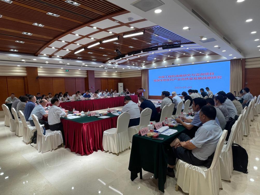 谈球吧入口重大战略研究与咨询项目“我国生物医药产业高质量发展战略研究”启动会在京召开