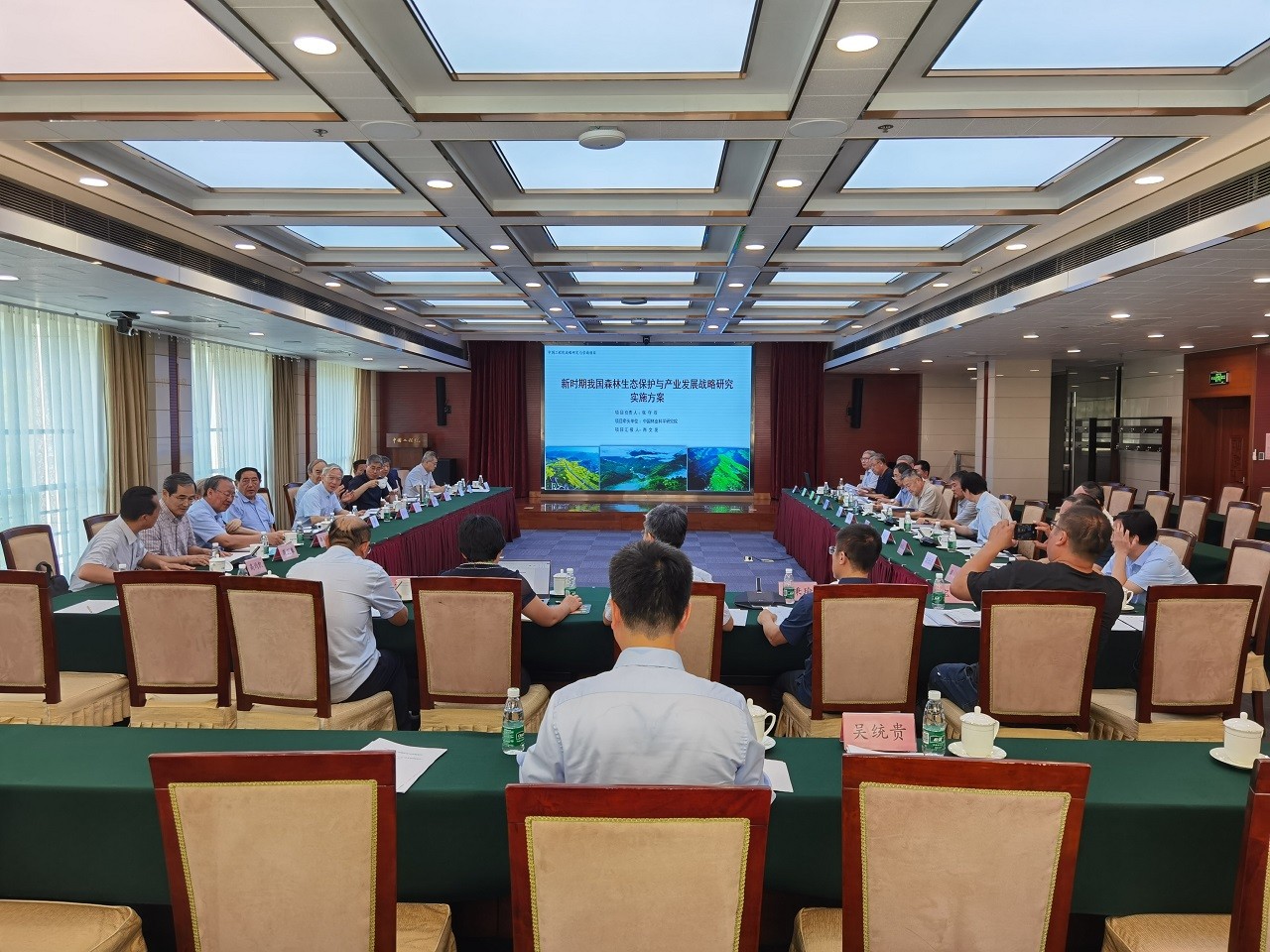 我院战略研究与咨询项目“新时期我国森林生态保护与产业发展战略研究”启动会顺利召开