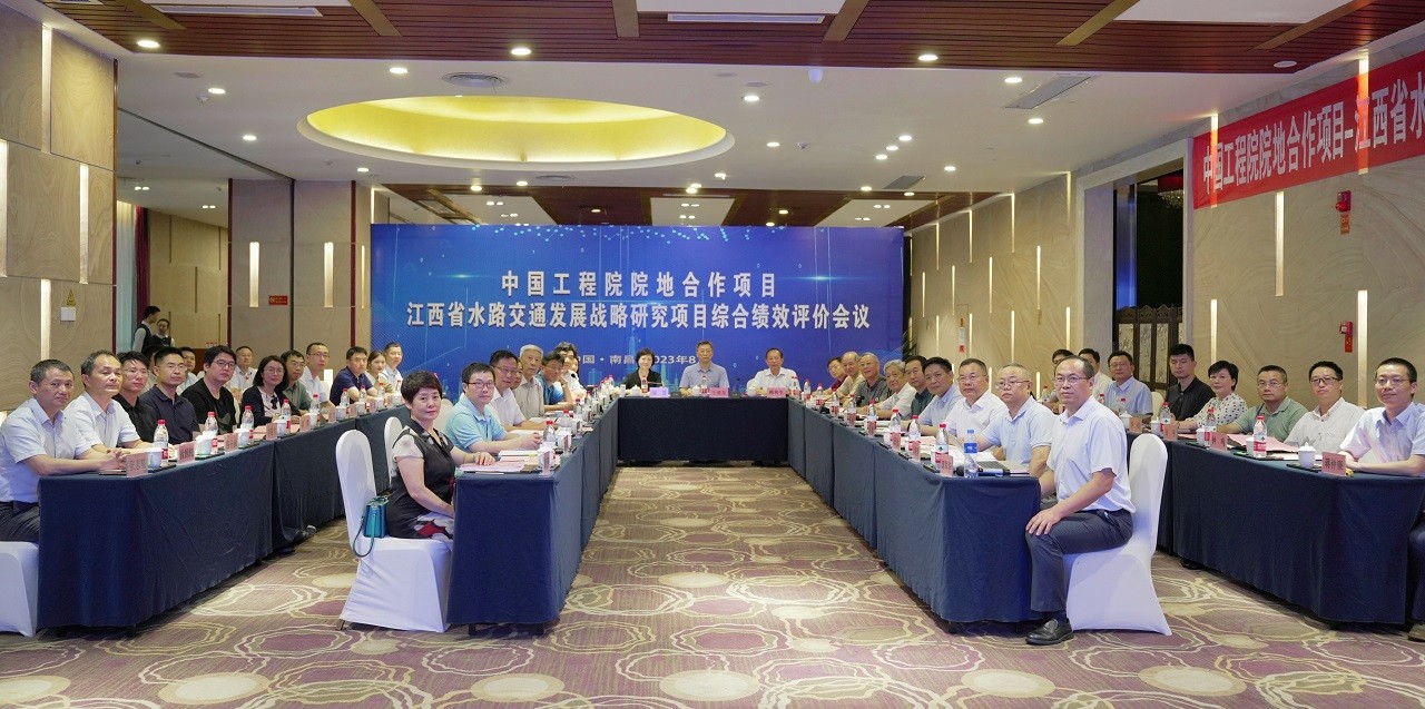 谈球吧入口院地合作重大项目“江西省水路交通发展战略研究”综合绩效评价会在南昌举行