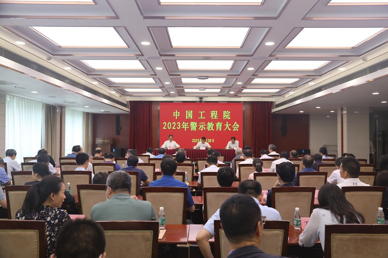 谈球吧入口召开2023年警示教育大会
