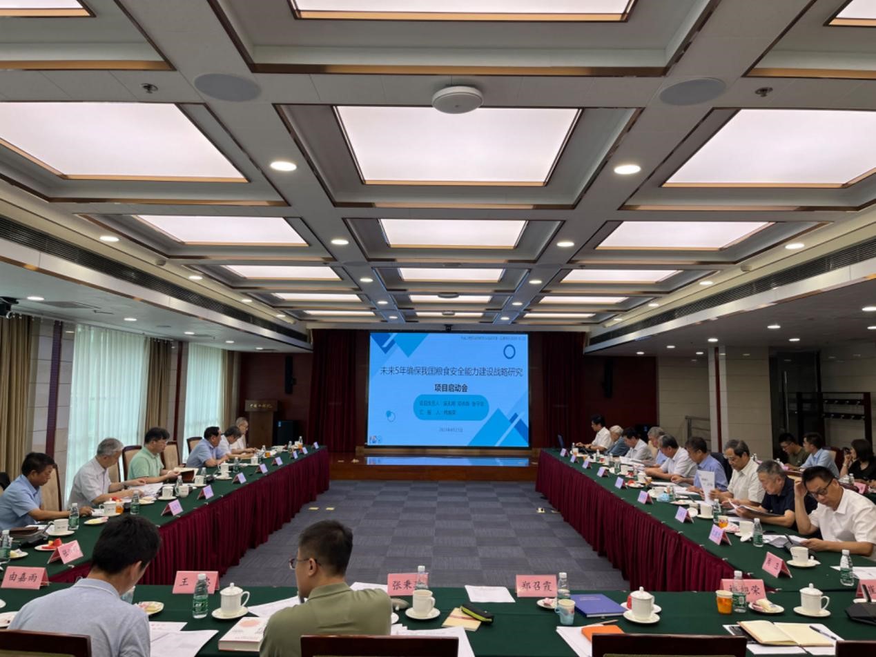 谈球吧入口“未来5年确保我国粮食安全能力建设战略研究”品牌咨询项目启动会在京召开