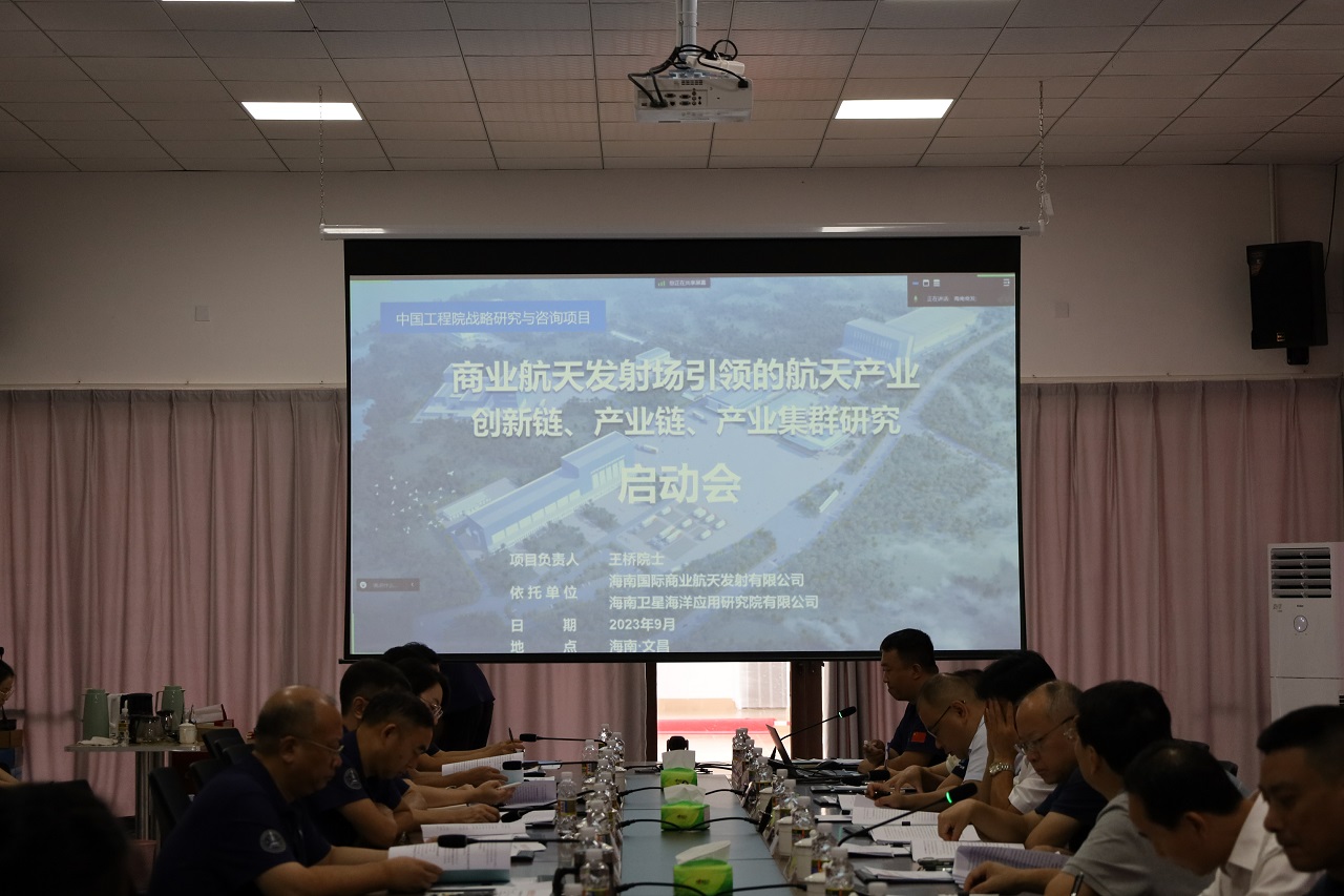我院战略咨询项目“商业航天发射场引领的航天产业创新链、产业链、产业集群研究”项目启动会在海南文昌召开