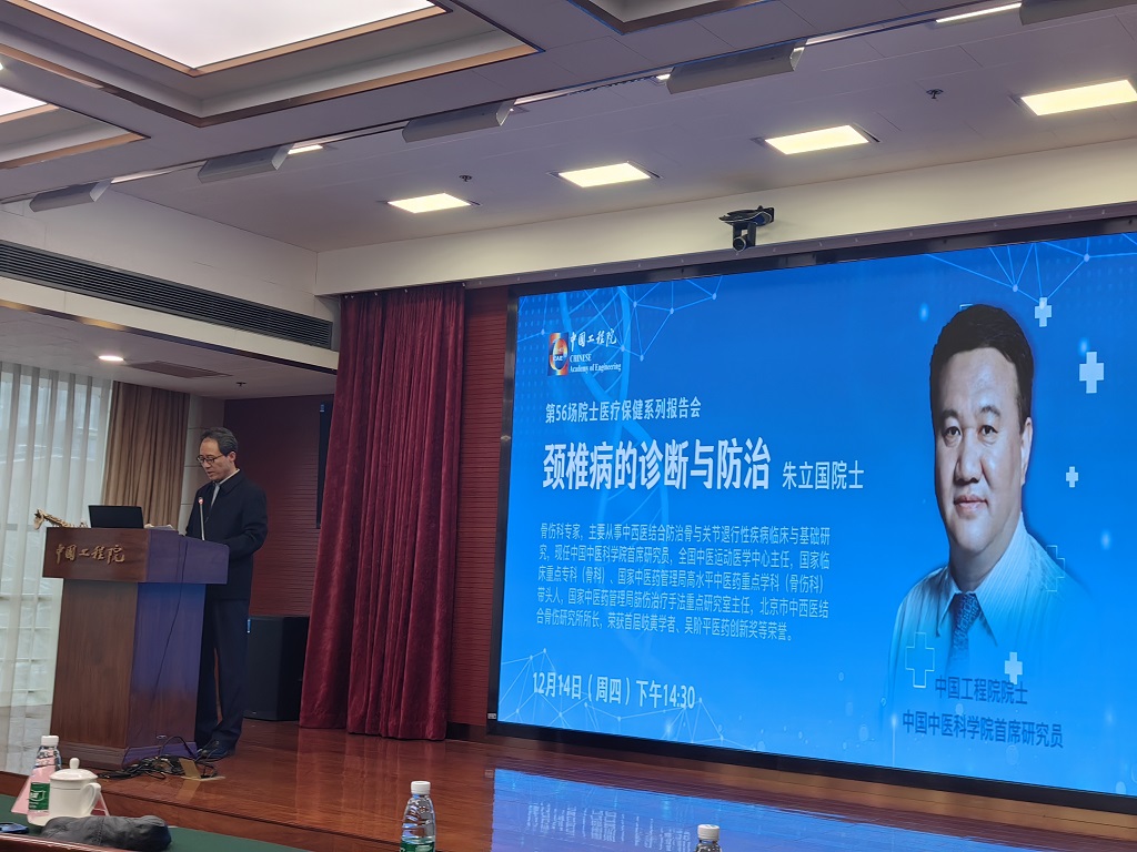 我院举办第56场院士医疗保健系列报告会.jpg