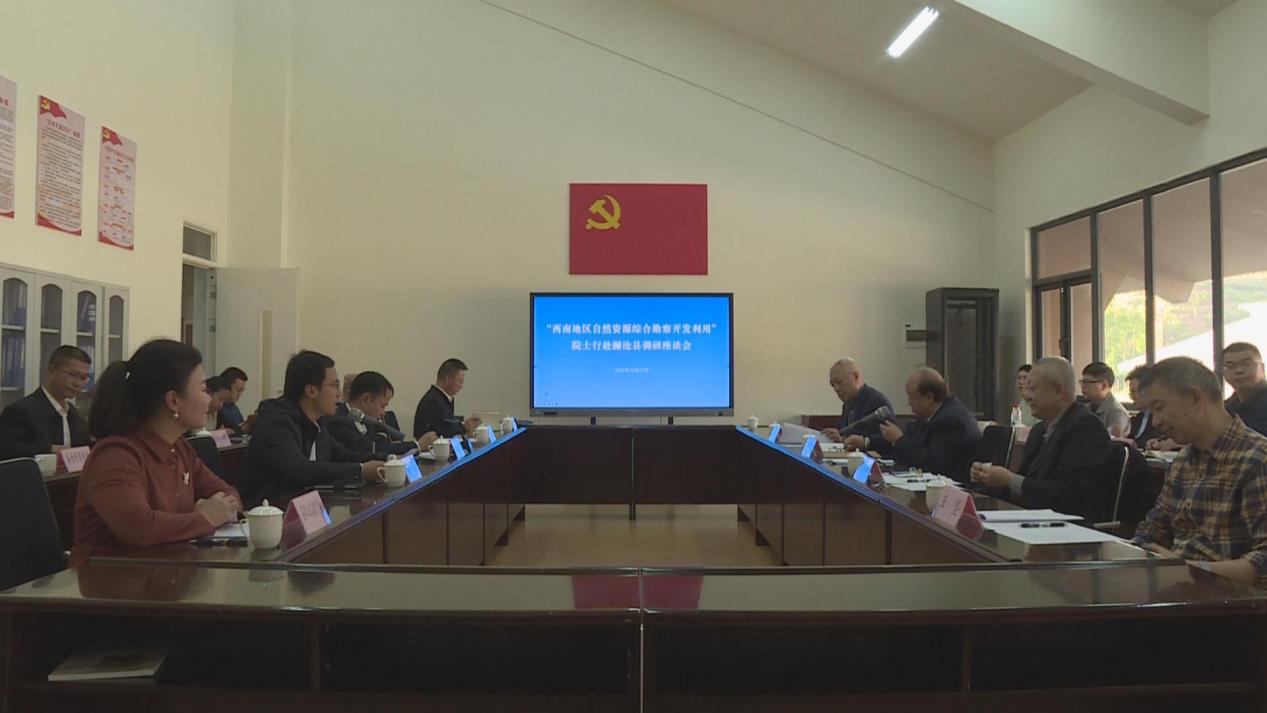 谈球吧入口“西南地区自然资源综合勘察开发利用”院士行活动在云南省澜沧县举办