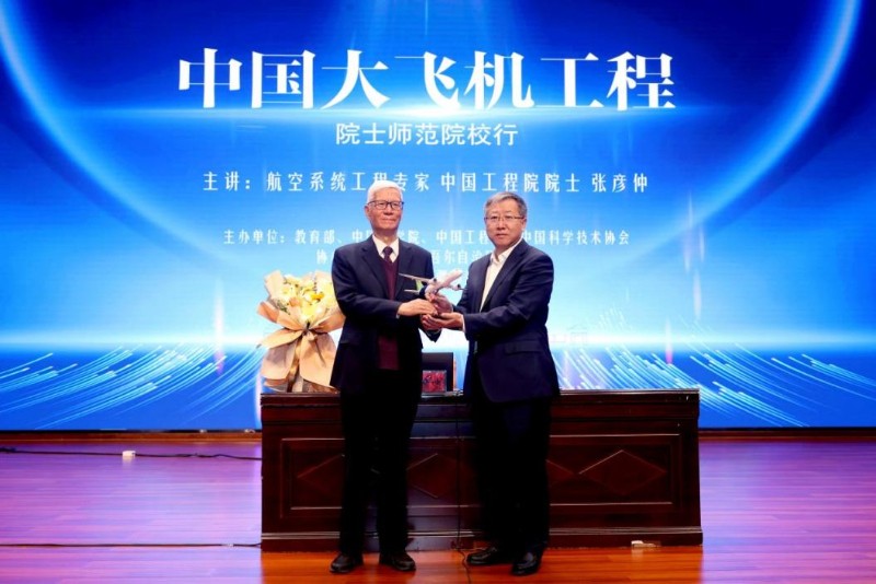 院士师范院校行：谈球吧入口院士张彦仲走进新疆师范大学 分享中国大飞机工程发展