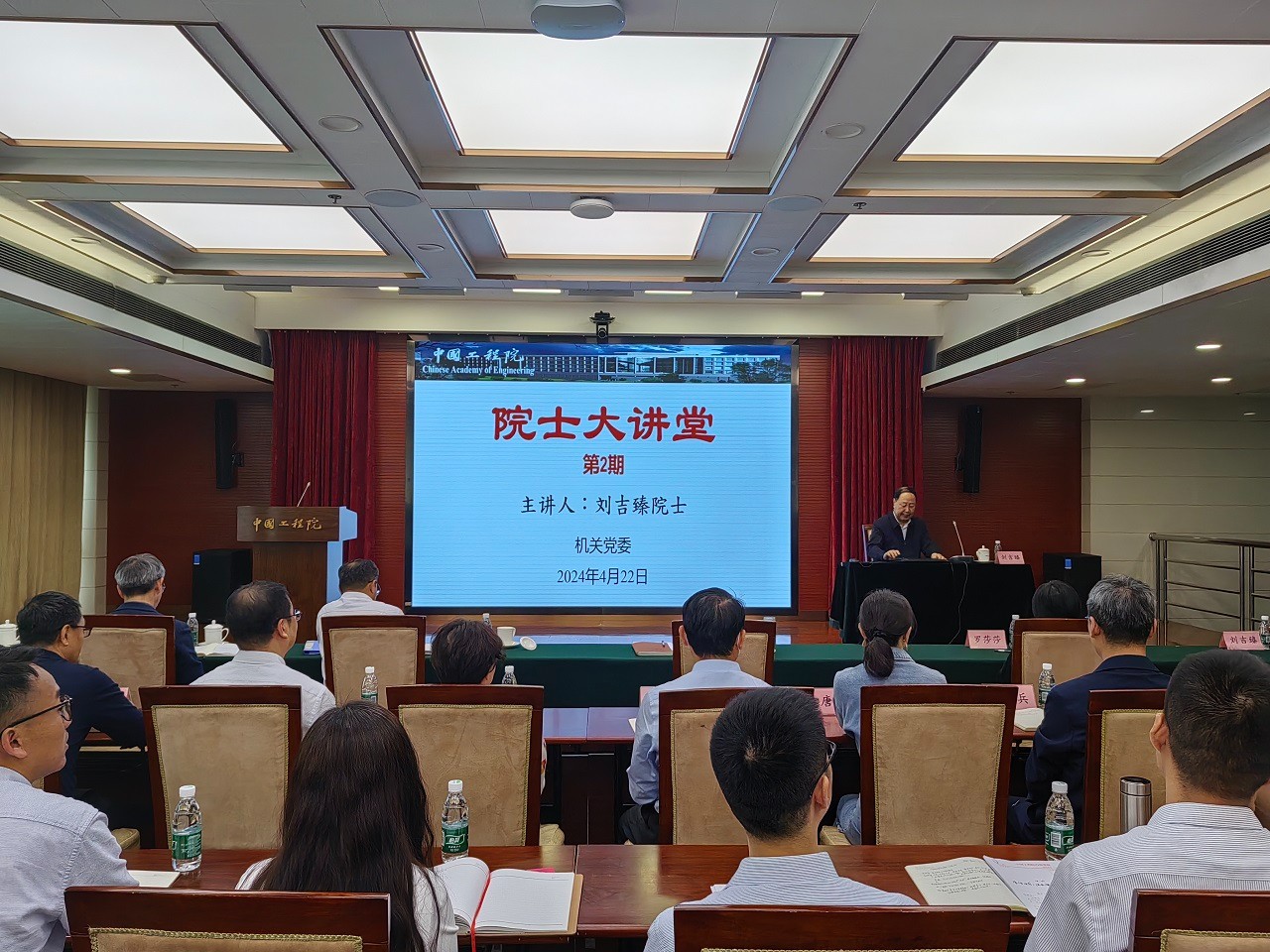 我院举办2024年第2期院士大讲堂