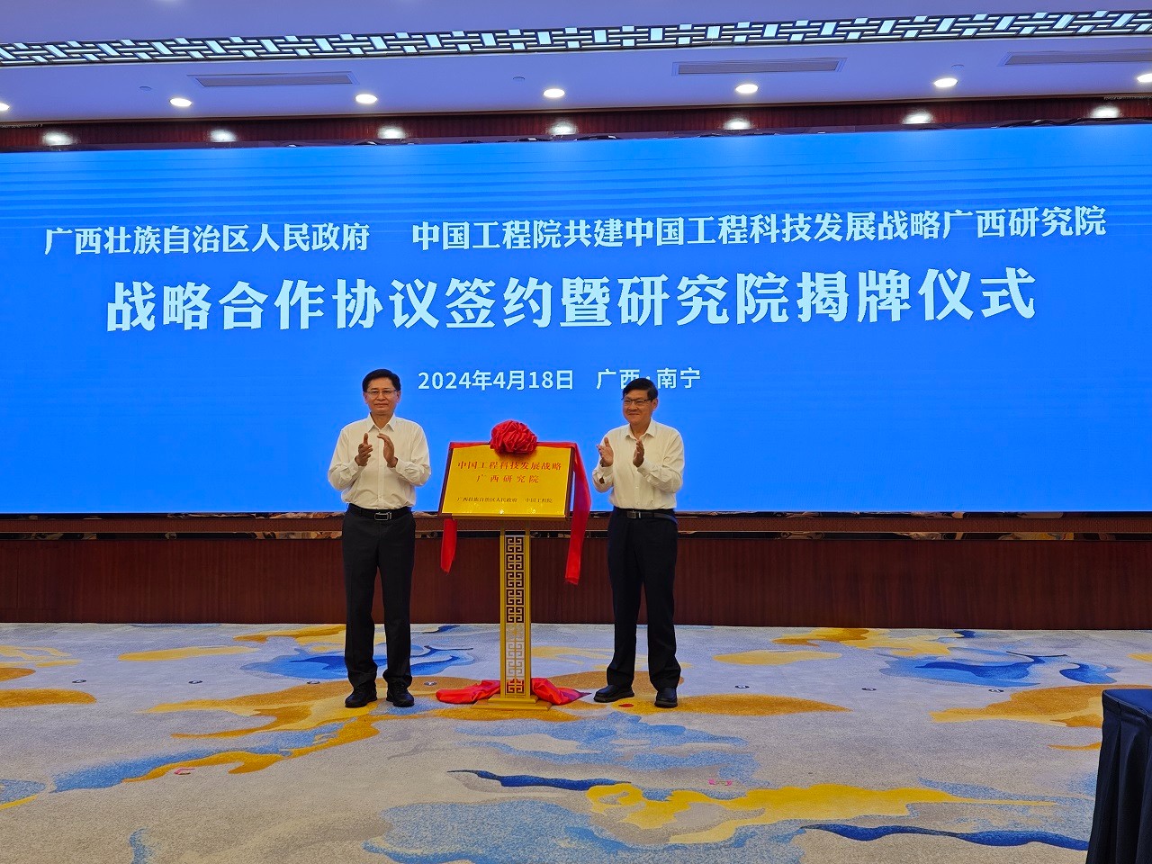 谈球吧入口 广西壮族自治区人民政府共建中国工程科技发展战略广西研究院协议签约暨研究院揭牌仪式系列活动在南宁举行