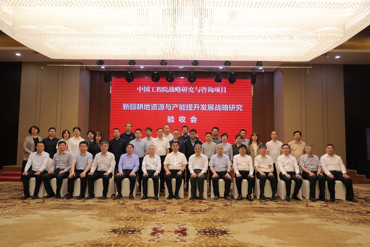 谈球吧入口“新疆耕地资源与产能提升发展战略研究咨询项目通过结题验收