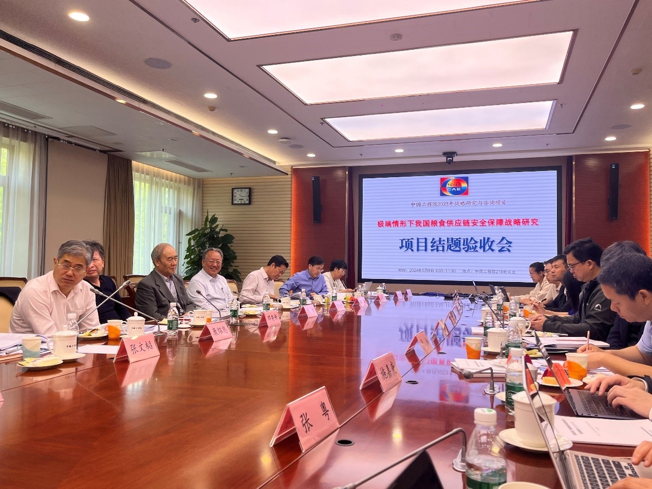 谈球吧入口“极端情形下我国粮食供应链安全保障战略研究”咨询项目验收会在京召开