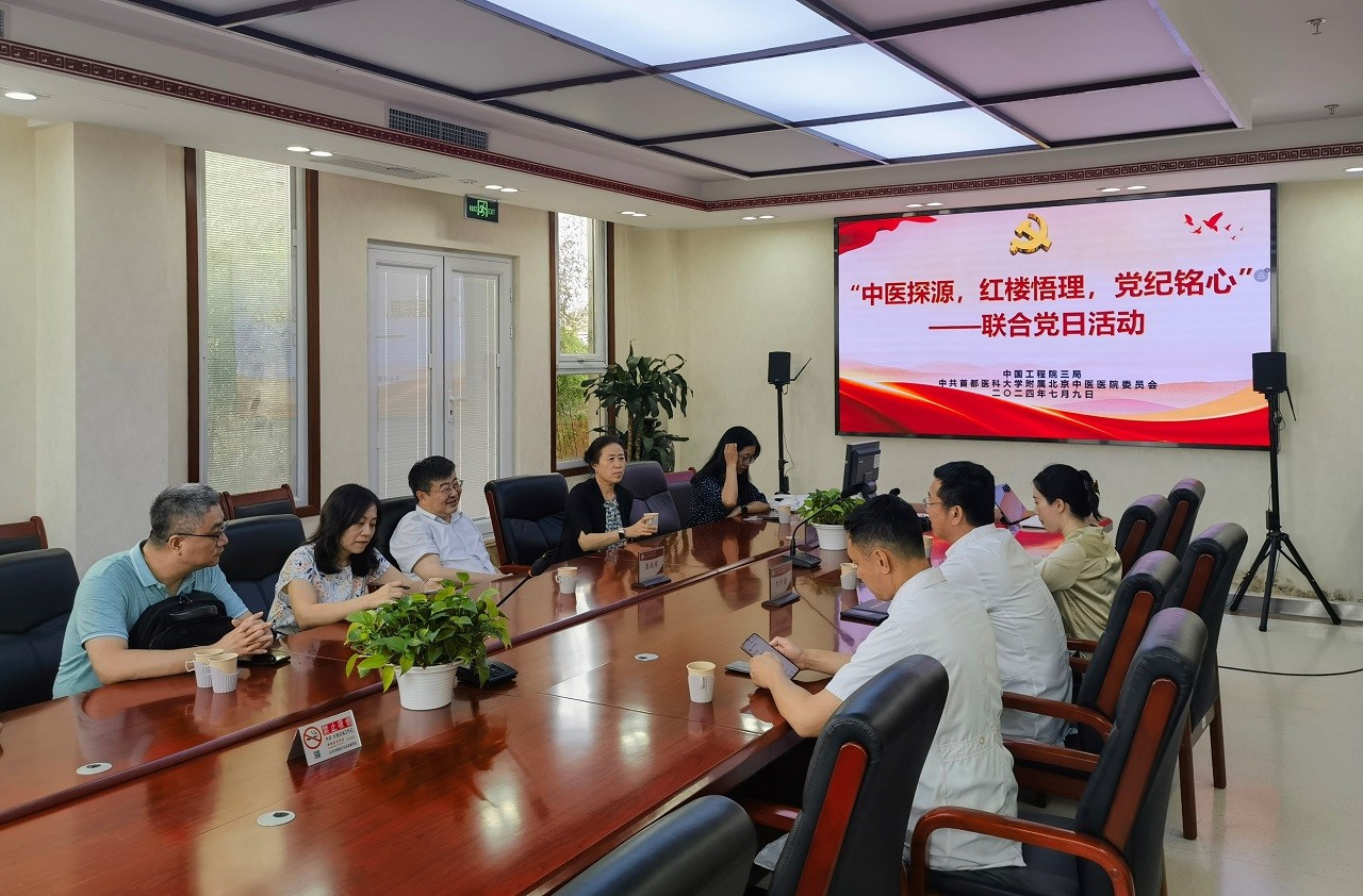 谈球吧入口三局党支部开展“中医探源，红楼悟理，党纪铭心”主题党日活动