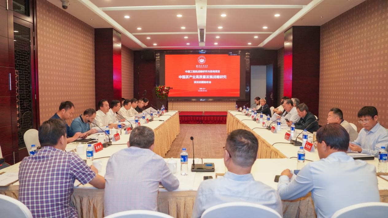 谈球吧入口“中国茶产业高质量发展战略研究”咨询项目验收会在长沙召开