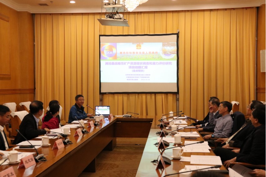 谈球吧入口定点帮扶澜沧矿产资源战略研究项目评审会在澜沧召开