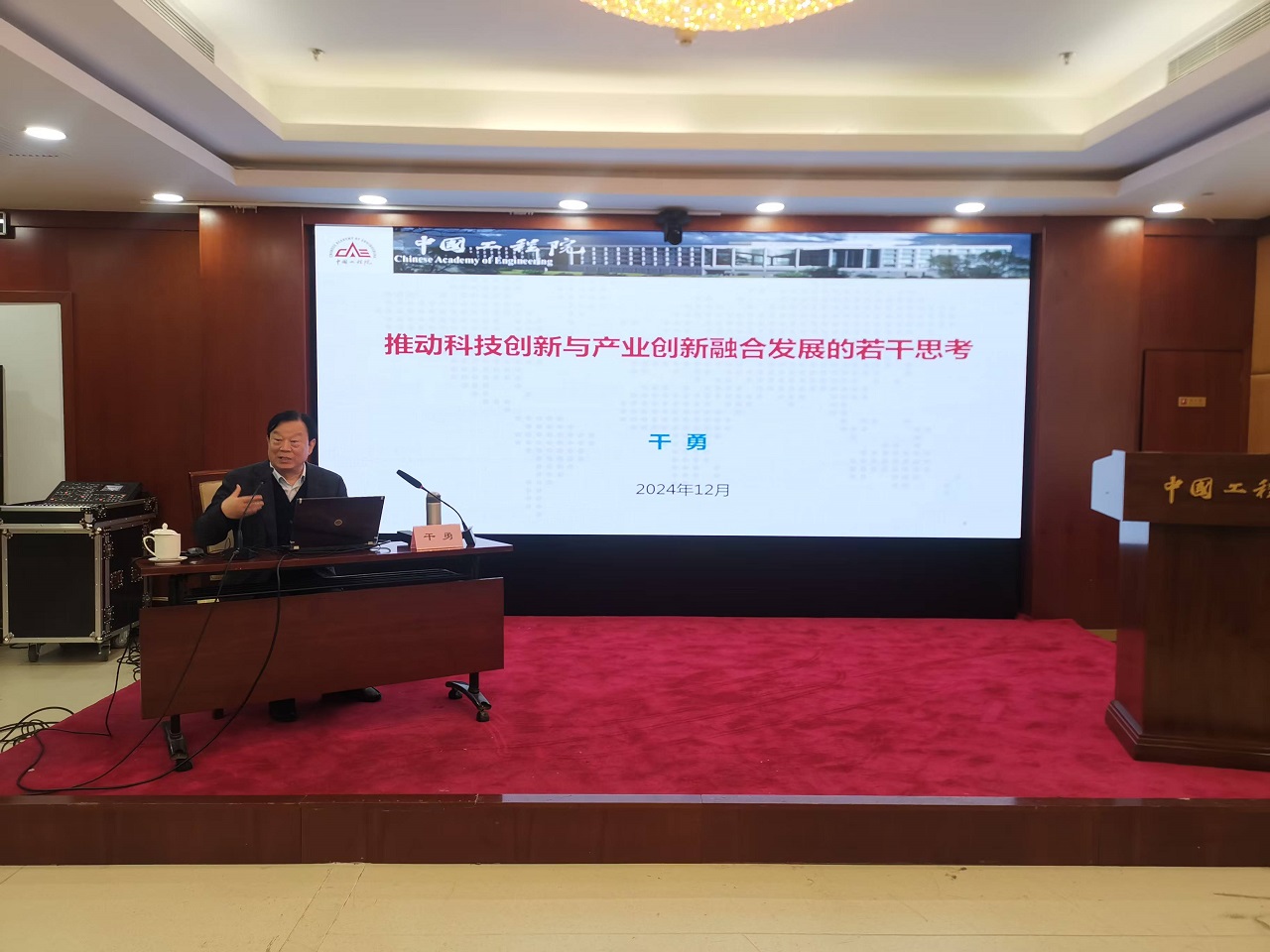 我院举办2024年第4期院士大讲堂