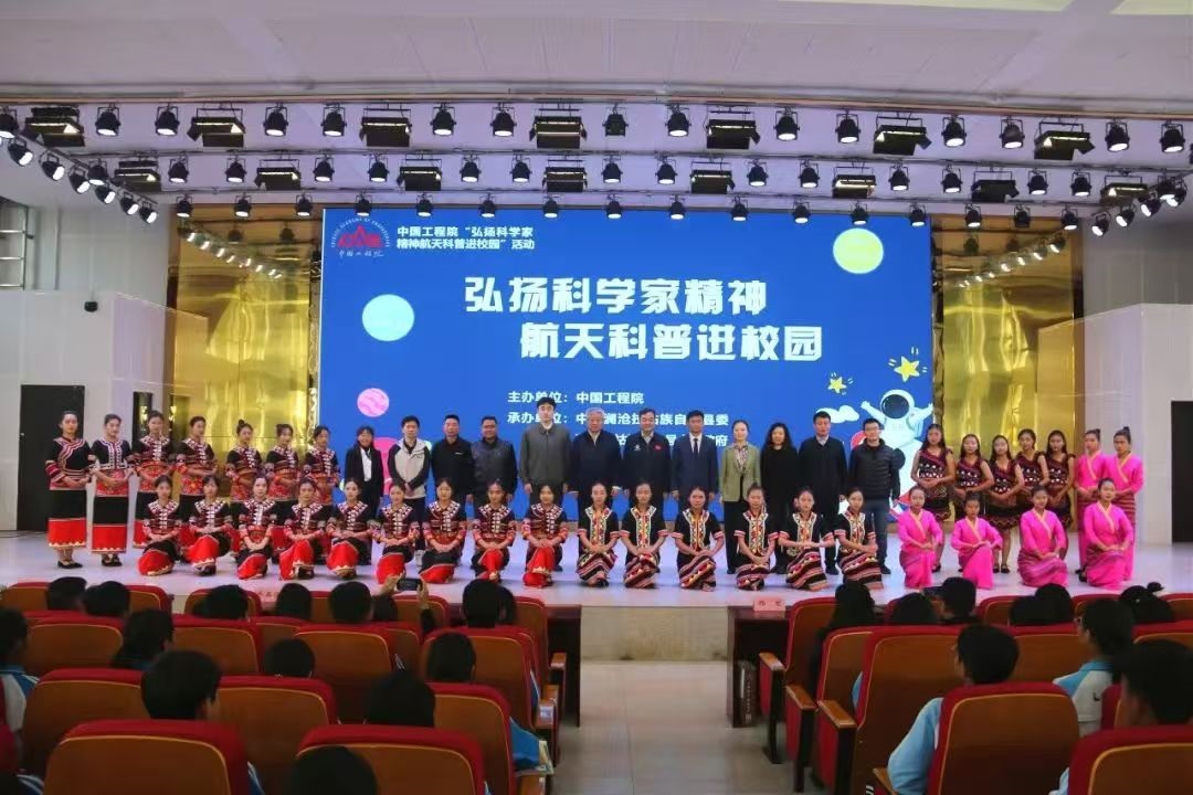 谈球吧入口“弘扬科学家精神航天科普进校园”活动走进云南澜沧